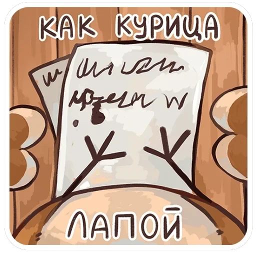 Курочки — 10