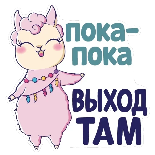 Лама без драмы — 18