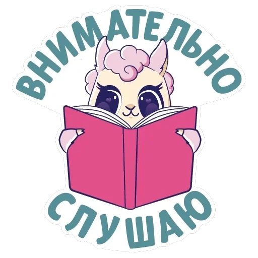 Лама без драмы — 19