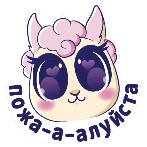 Лама без драмы — 3