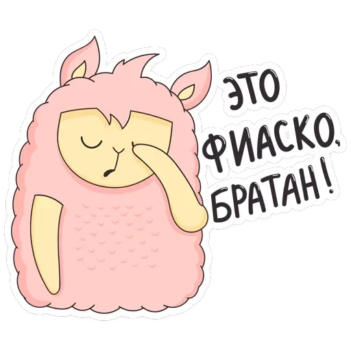Лама Молли — 20