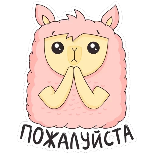 Лама Молли — 26