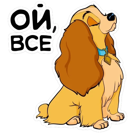 Леди и Бродяга — 16