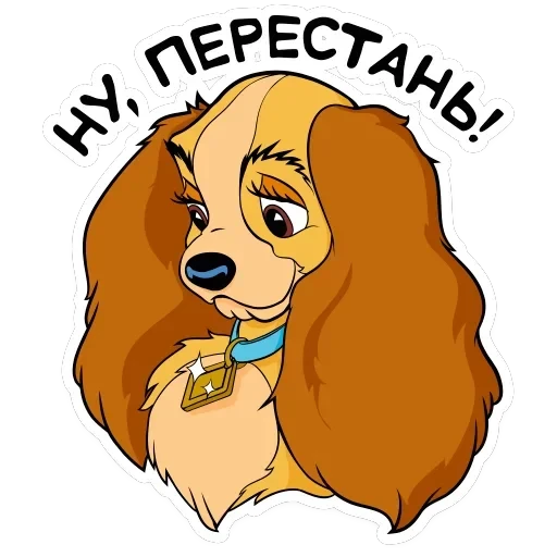 Леди и Бродяга — 20