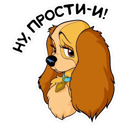 Леди и Бродяга — 26