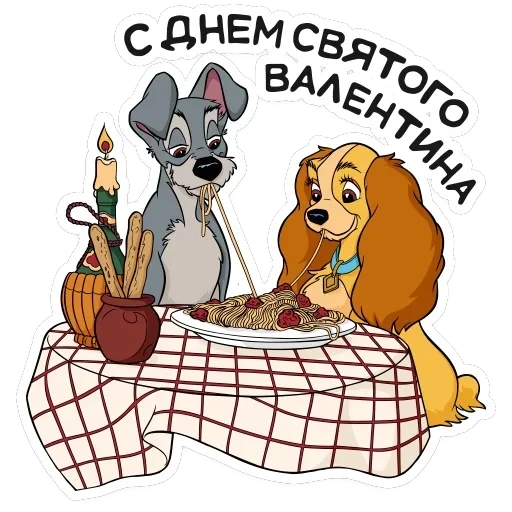 Леди и Бродяга — 28