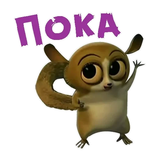 Лемур Морт — 18