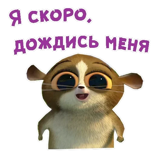 Лемур Морт — 6