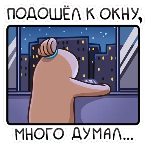 Ленивец Тим — 18