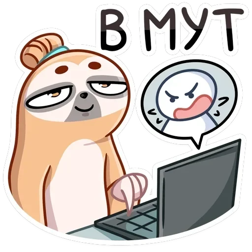 Ленивец Тим — 14