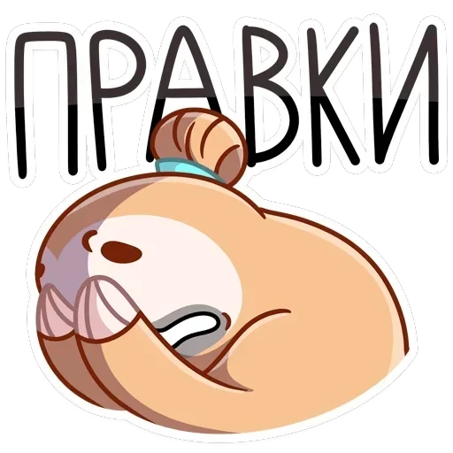 Ленивец Тим — 25
