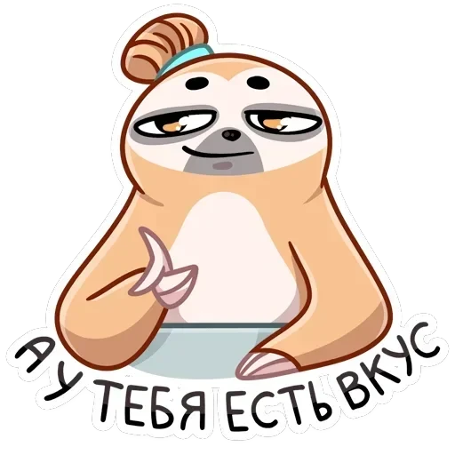 Ленивец Тим — 33