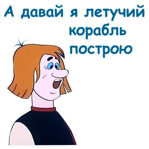 Летучий корабль — 16