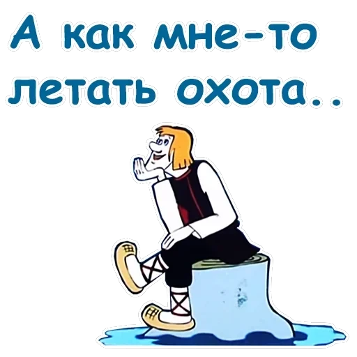 Летучий корабль — 35