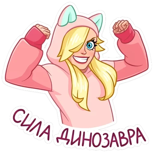 Лина — 10
