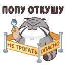 Беляш 👉 @ok_sticker_bot — 15