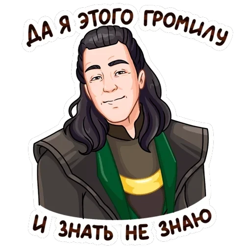 Локи — 17