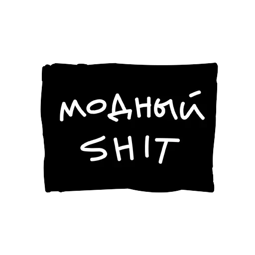 Лютый пак — 12