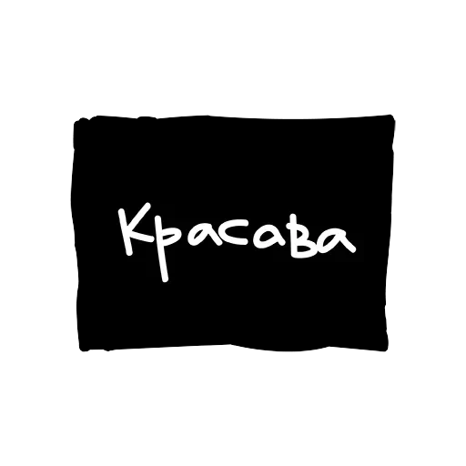 Лютый пак — 19