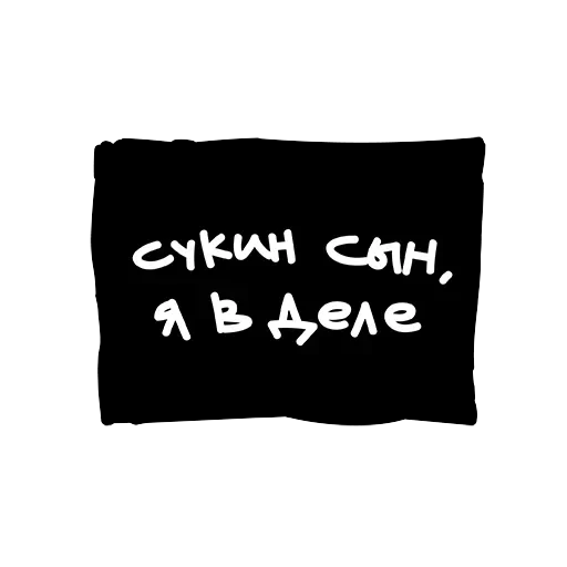Лютый пак — 20