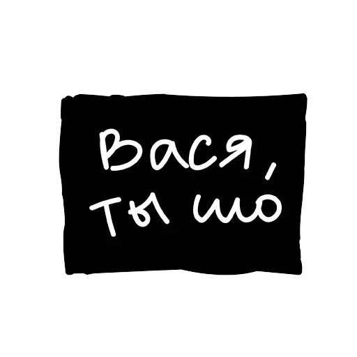 Лютый пак — 4