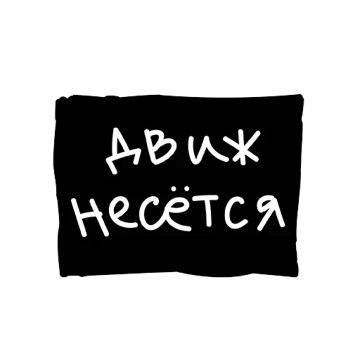 Лютый пак — 5