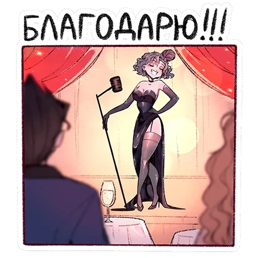 Мадам Ринэль — 4