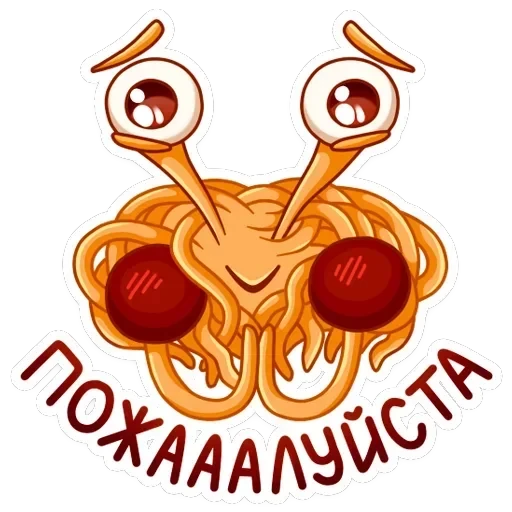 Макаронный Монстр — 10