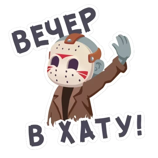 Маленькое зло — 1