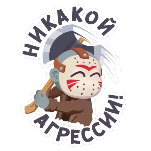 Маленькое зло — 2