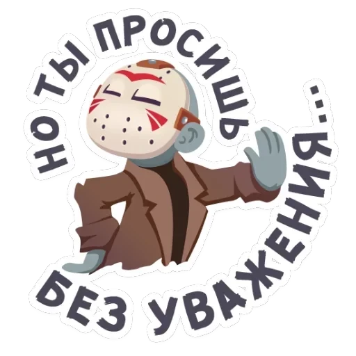 Маленькое зло — 11