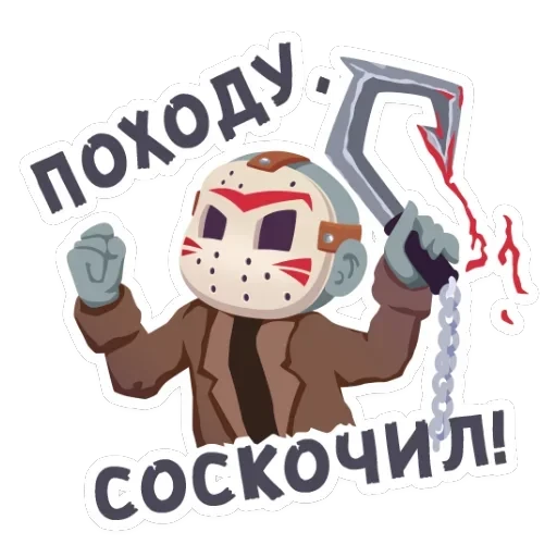 Маленькое зло — 13