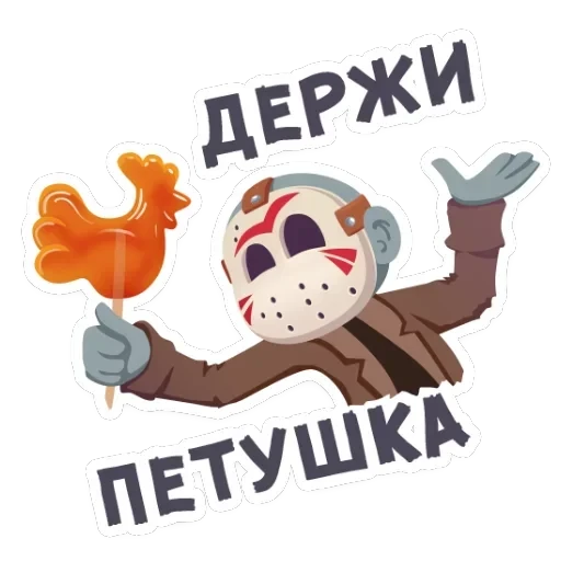 Маленькое зло — 18