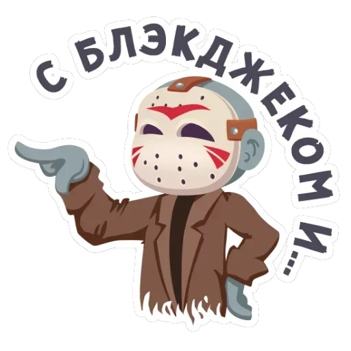 Маленькое зло — 20