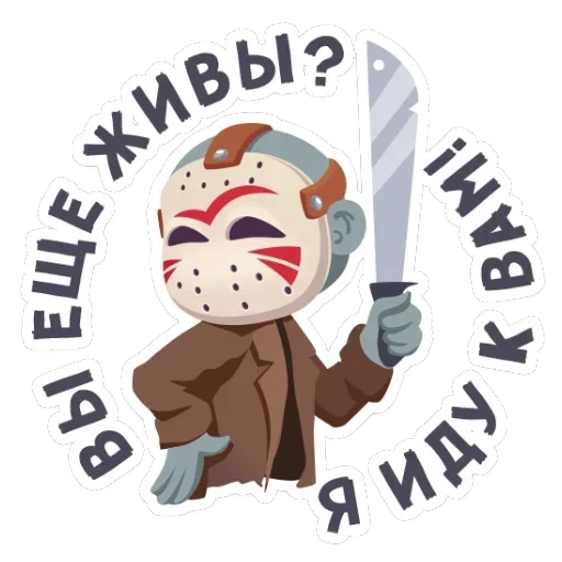 Маленькое зло — 3