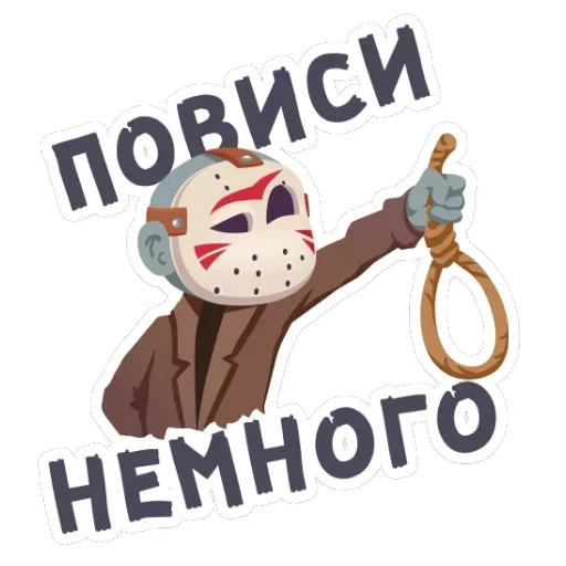 Маленькое зло — 21