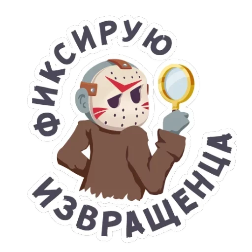 Маленькое зло — 27