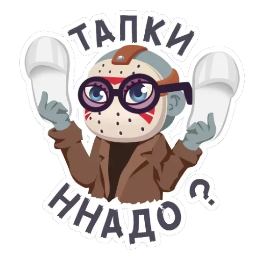 Маленькое зло — 4