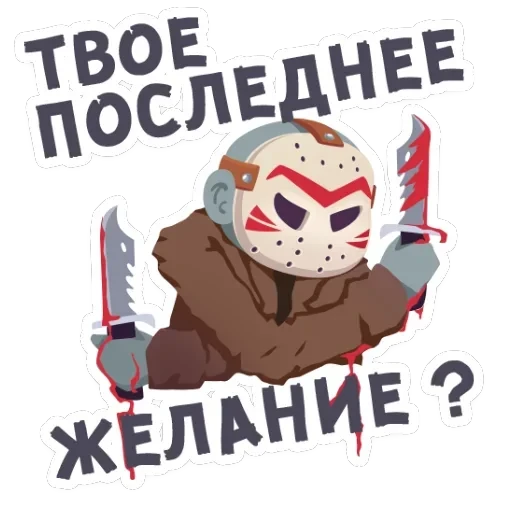 Маленькое зло — 33