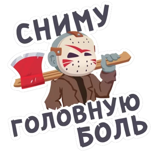 Маленькое зло — 35