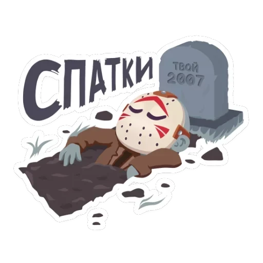 Маленькое зло — 42