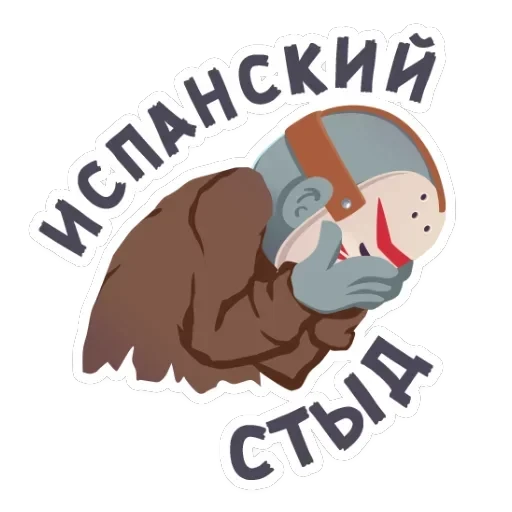 Маленькое зло — 43
