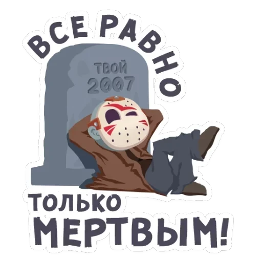 Маленькое зло — 46
