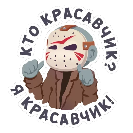 Маленькое зло — 47