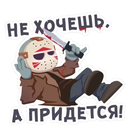 Маленькое зло — 10