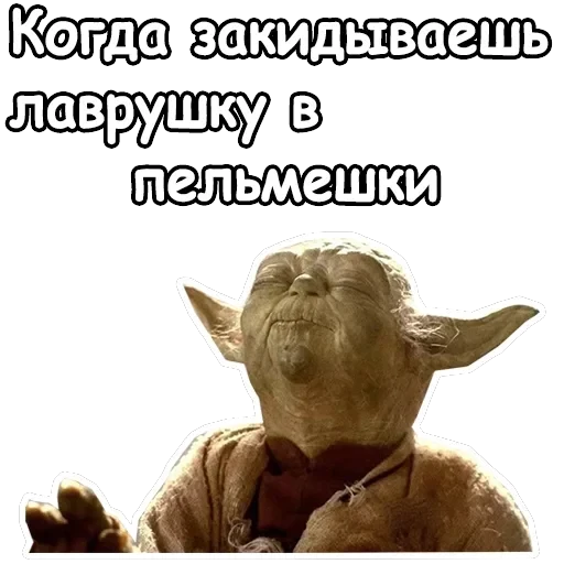 Мастер Йода — 1