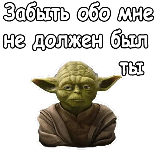 Мастер Йода — 2
