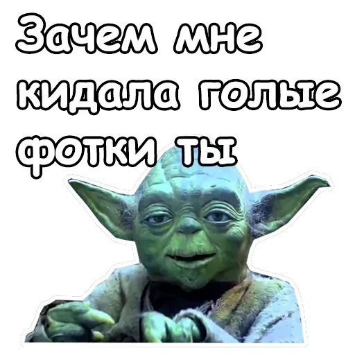 Мастер Йода — 12