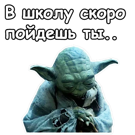 Мастер Йода — 14