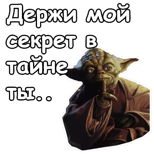 Мастер Йода — 15